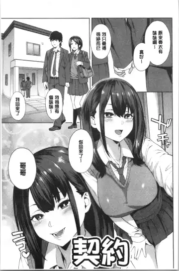 [Zonda] Okashite Ageru | 讓你來侵犯我 Fhentai.net - Page 84