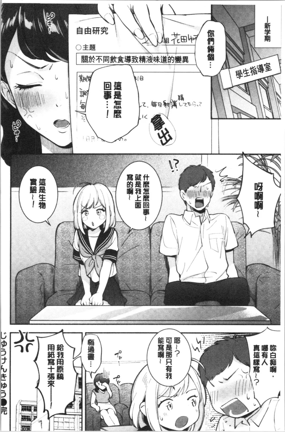 [Wantan Meo] Okaeri - welcome home | 歡迎回來 Fhentai - Page 115