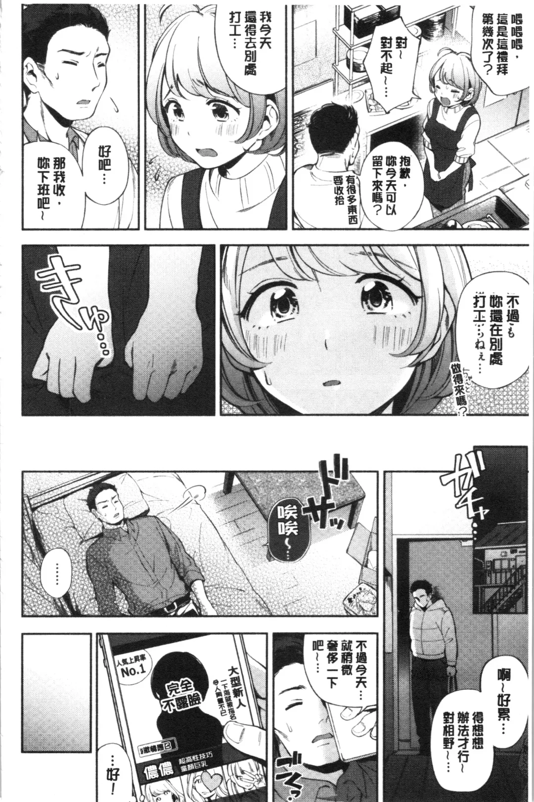 [Wantan Meo] Okaeri - welcome home | 歡迎回來 Fhentai - Page 117