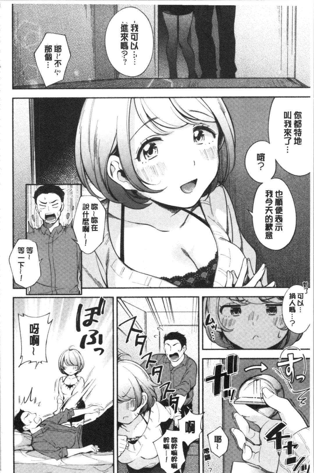 [Wantan Meo] Okaeri - welcome home | 歡迎回來 Fhentai - Page 119