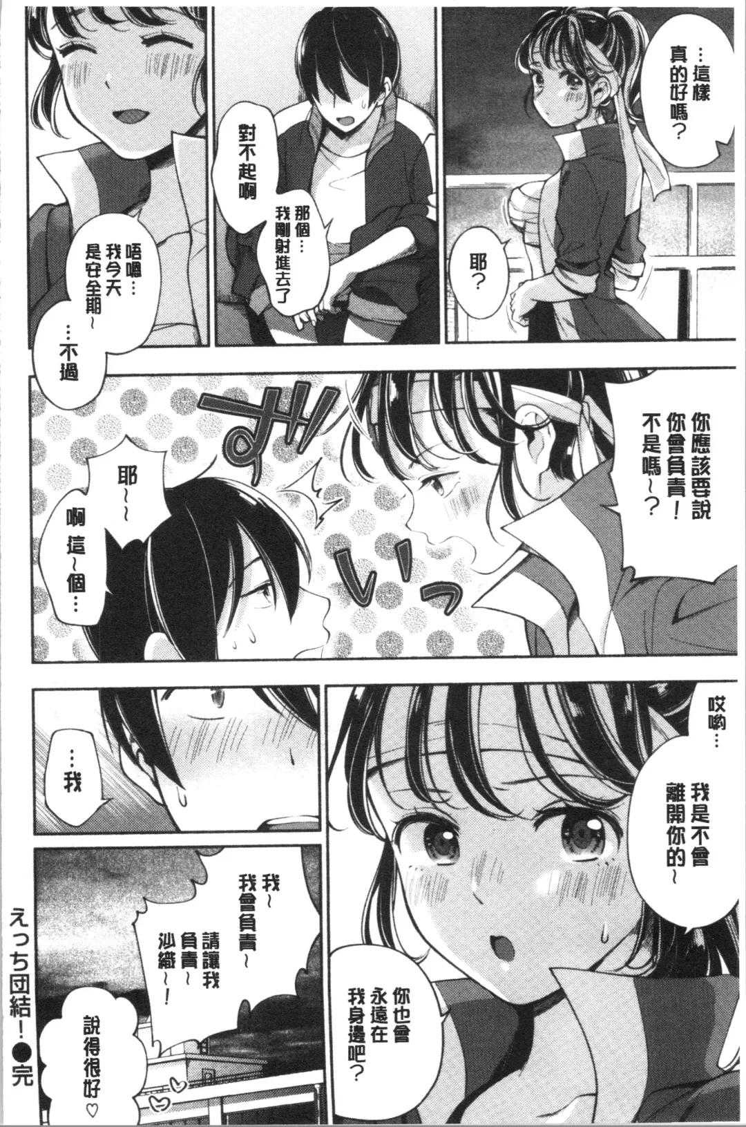 [Wantan Meo] Okaeri - welcome home | 歡迎回來 Fhentai - Page 149