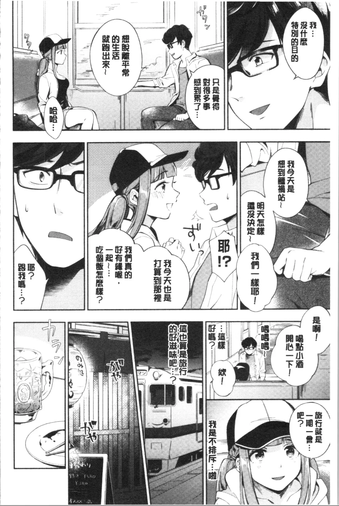 [Wantan Meo] Okaeri - welcome home | 歡迎回來 Fhentai - Page 171