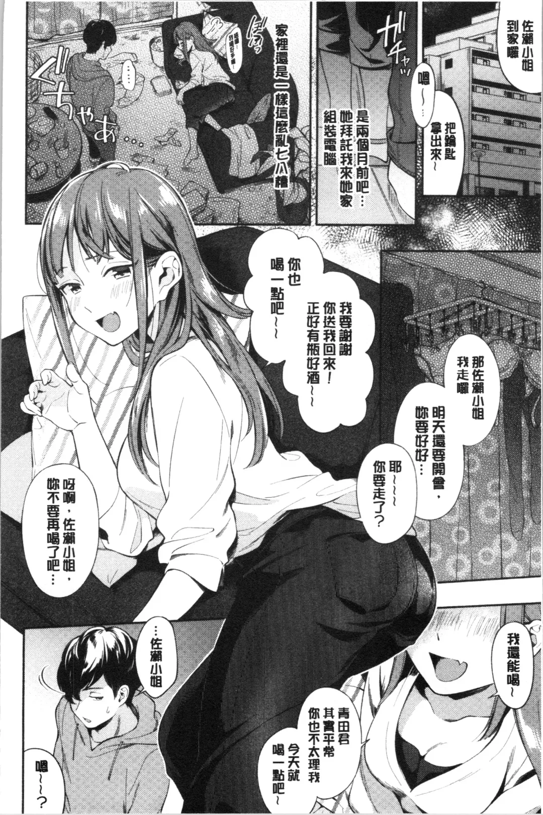 [Wantan Meo] Okaeri - welcome home | 歡迎回來 Fhentai - Page 29