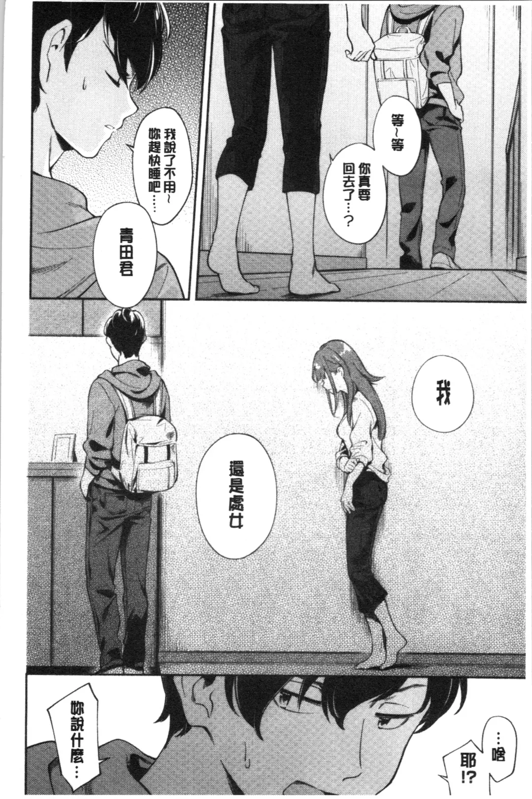 [Wantan Meo] Okaeri - welcome home | 歡迎回來 Fhentai - Page 31