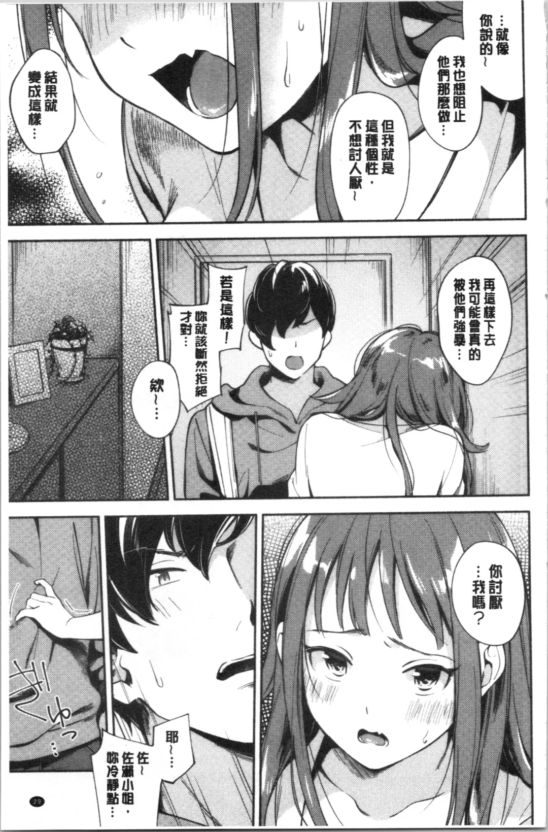 [Wantan Meo] Okaeri - welcome home | 歡迎回來 Fhentai - Page 32