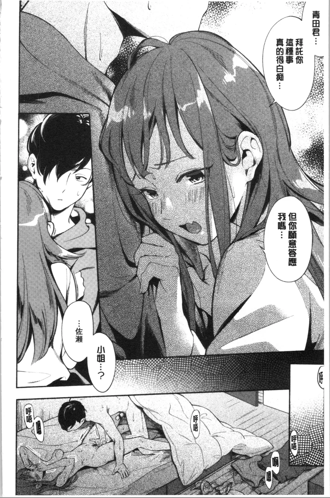 [Wantan Meo] Okaeri - welcome home | 歡迎回來 Fhentai - Page 33