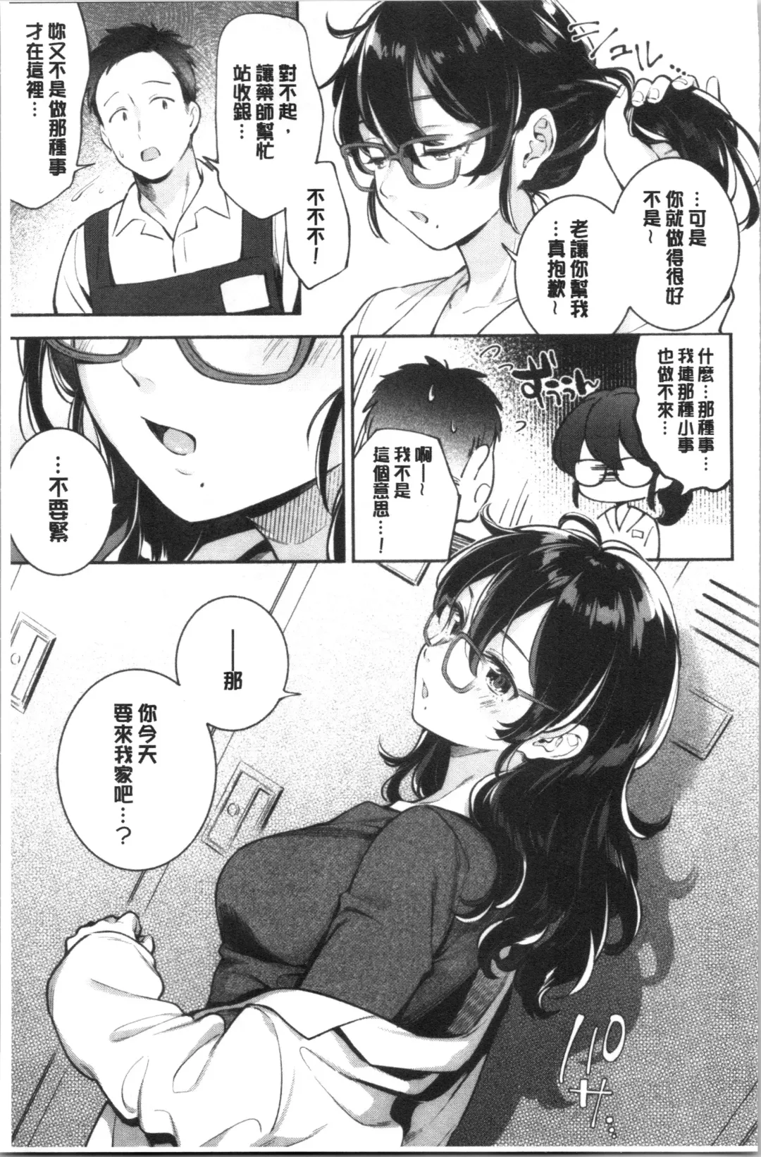 [Wantan Meo] Okaeri - welcome home | 歡迎回來 Fhentai - Page 62