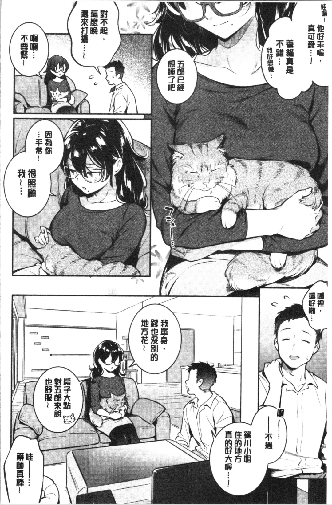 [Wantan Meo] Okaeri - welcome home | 歡迎回來 Fhentai - Page 63