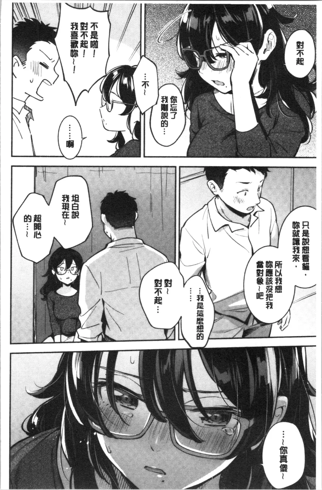 [Wantan Meo] Okaeri - welcome home | 歡迎回來 Fhentai - Page 67