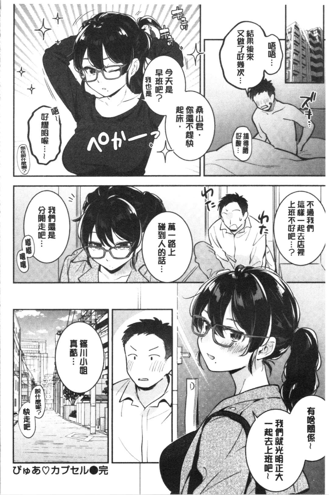 [Wantan Meo] Okaeri - welcome home | 歡迎回來 Fhentai - Page 79