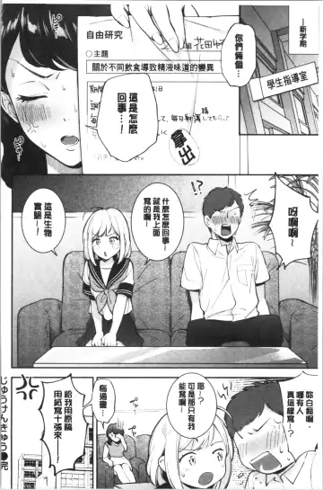[Wantan Meo] Okaeri - welcome home | 歡迎回來 Fhentai - Page 115