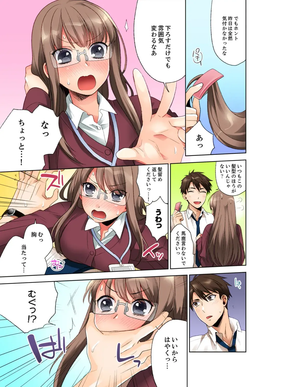 [Maeda Momo] 会社の後輩にうっかり挿入！？―勤務中にエッチだめぇ…！【合本版】1 Fhentai - Page 27