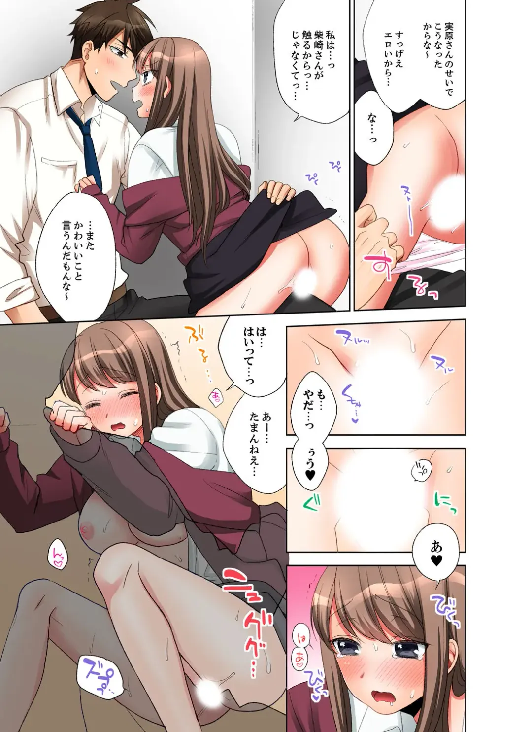 [Maeda Momo] 会社の後輩にうっかり挿入！？―勤務中にエッチだめぇ…！【合本版】1 Fhentai - Page 37