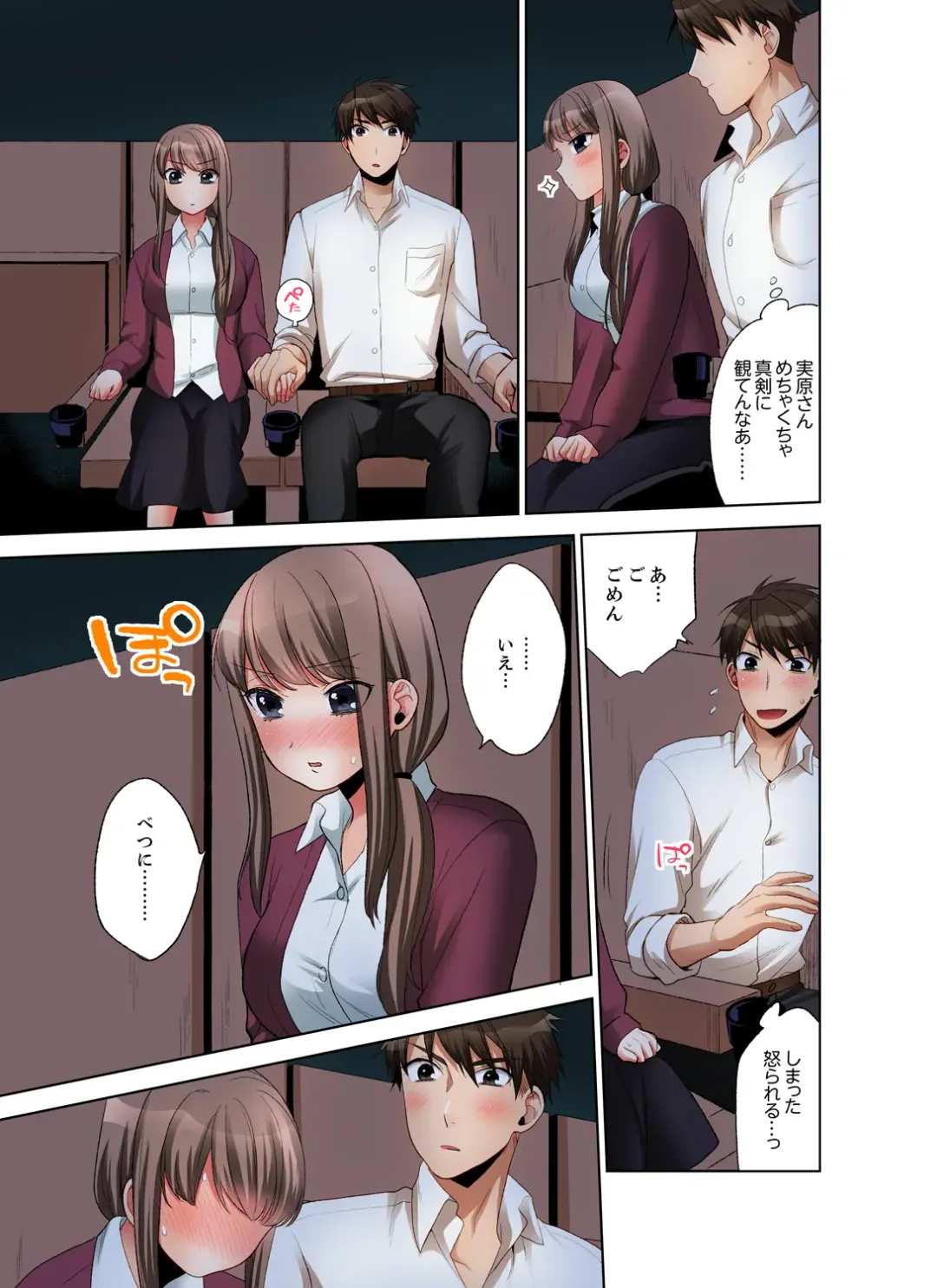 [Maeda Momo] 会社の後輩にうっかり挿入！？―勤務中にエッチだめぇ…！【合本版】1 Fhentai - Page 47