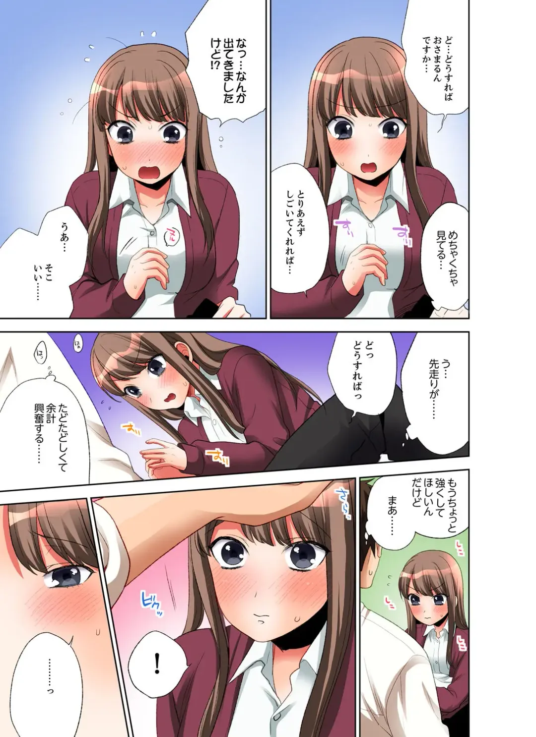 [Maeda Momo] 会社の後輩にうっかり挿入！？―勤務中にエッチだめぇ…！【合本版】1 Fhentai - Page 51