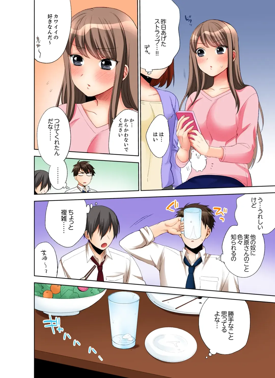 [Maeda Momo] 会社の後輩にうっかり挿入！？―勤務中にエッチだめぇ…！【合本版】1 Fhentai - Page 66