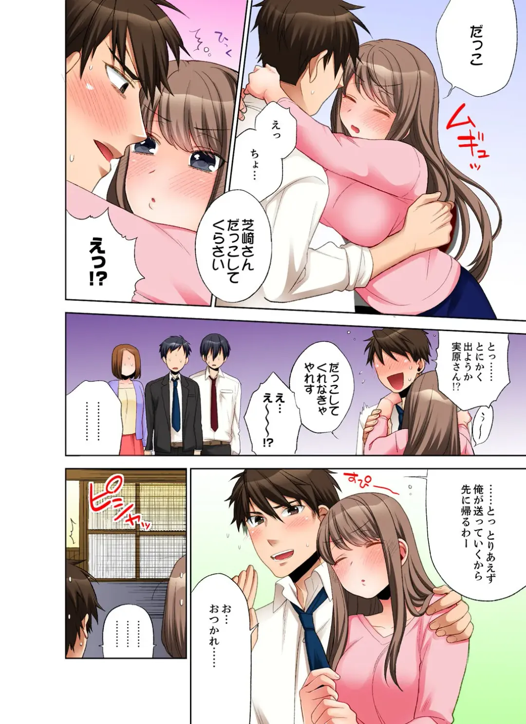 [Maeda Momo] 会社の後輩にうっかり挿入！？―勤務中にエッチだめぇ…！【合本版】1 Fhentai - Page 68