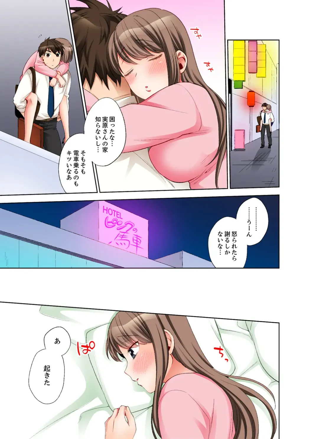 [Maeda Momo] 会社の後輩にうっかり挿入！？―勤務中にエッチだめぇ…！【合本版】1 Fhentai - Page 69