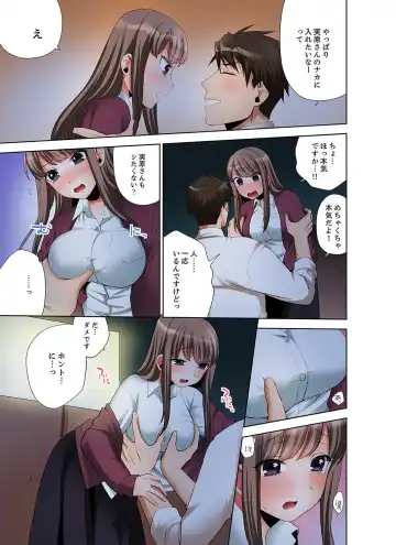 [Maeda Momo] 会社の後輩にうっかり挿入！？―勤務中にエッチだめぇ…！【合本版】1 Fhentai.net - Page 53