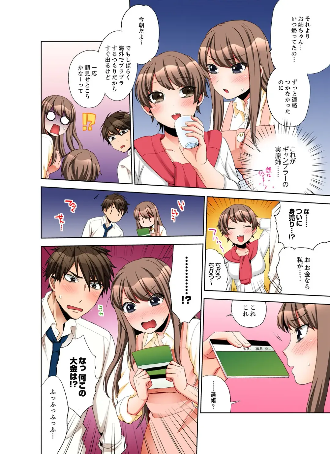 [Maeda Momo] 会社の後輩にうっかり挿入！？―勤務中にエッチだめぇ…！【合本版】2 Fhentai - Page 74
