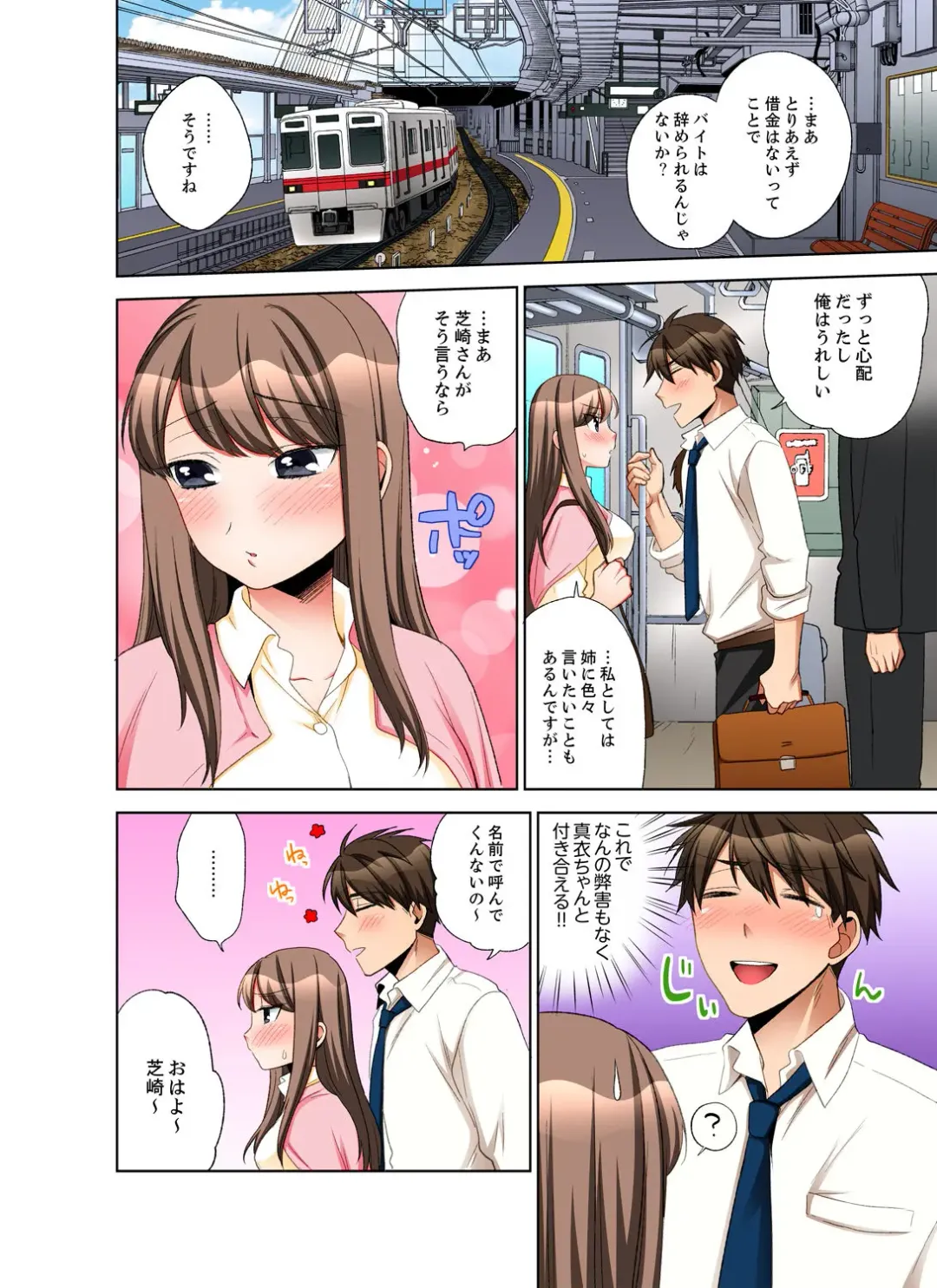 [Maeda Momo] 会社の後輩にうっかり挿入！？―勤務中にエッチだめぇ…！【合本版】2 Fhentai - Page 76