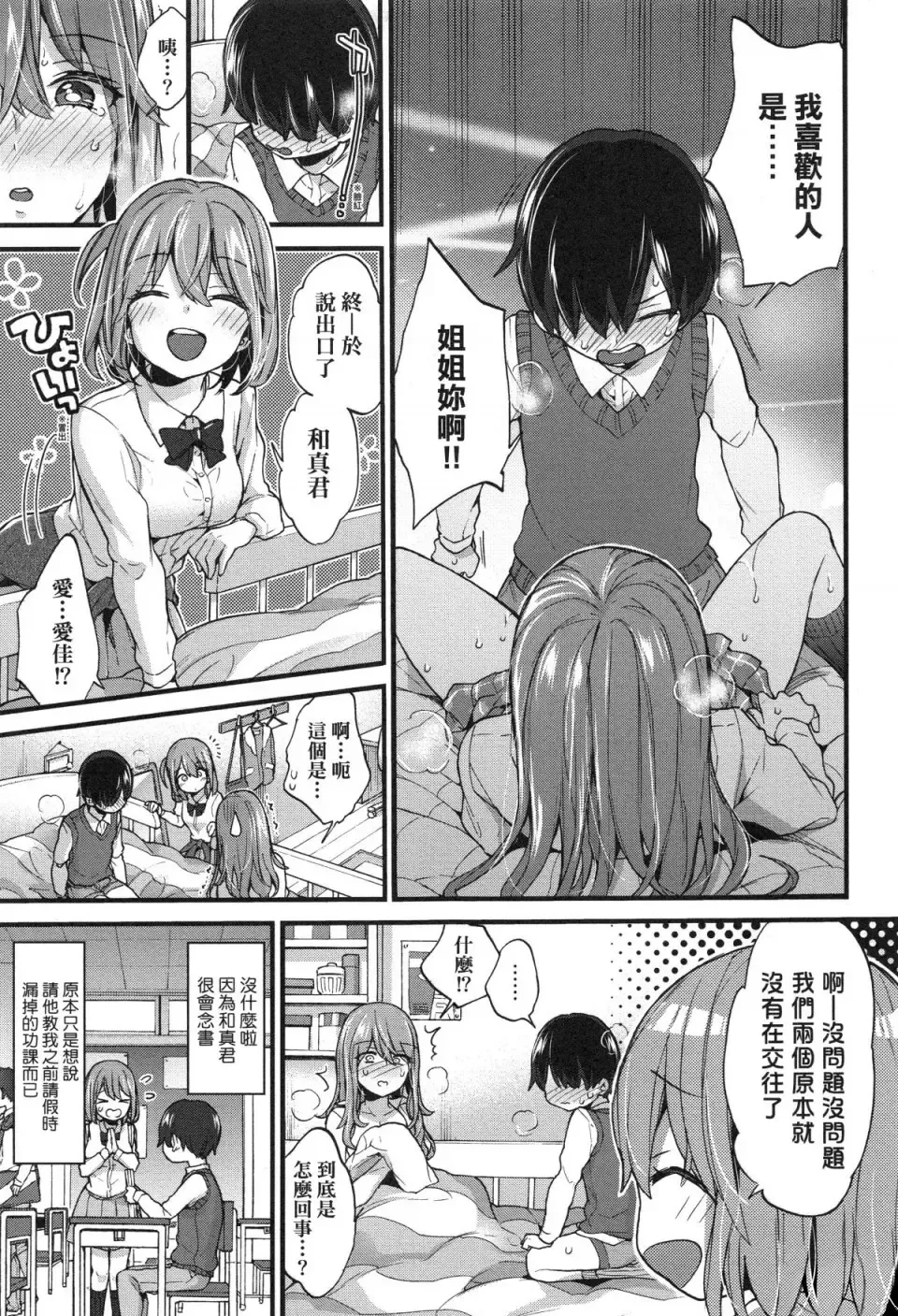 [Morishima Kon] Onee-chan Time Fhentai.net - Page 143