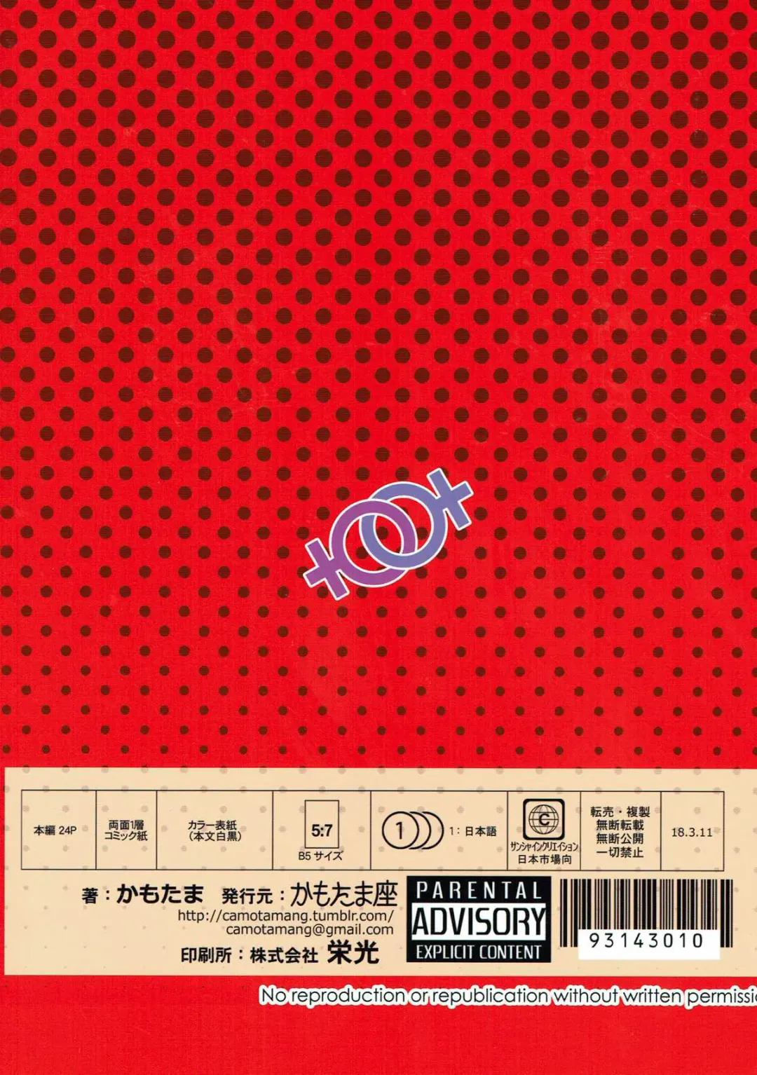 [Kamotama] Shippori | Tail Fhentai - Page 26