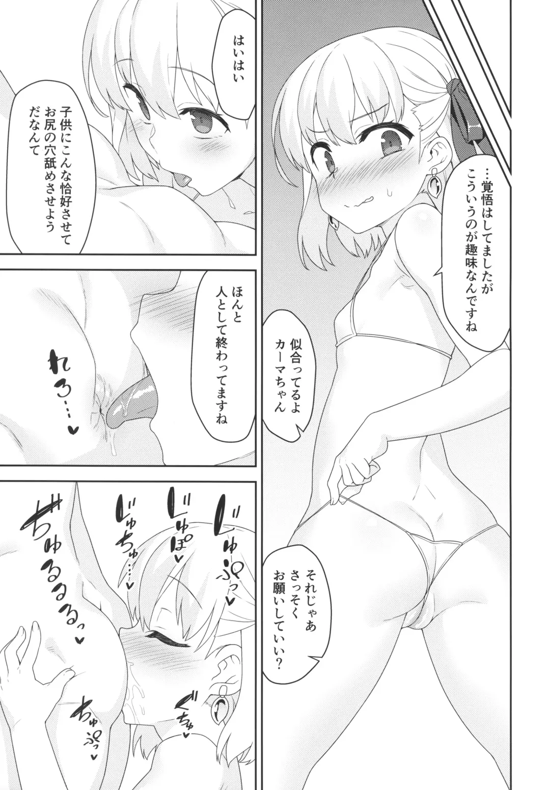 [Racer] Kama-chan wa Wakara Sarechaimashita Fhentai.net - Page 4