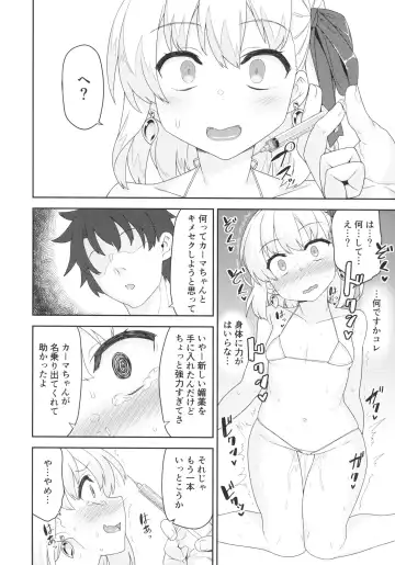 [Racer] Kama-chan wa Wakara Sarechaimashita Fhentai.net - Page 7