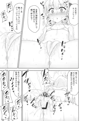 [Racer] Kama-chan wa Wakara Sarechaimashita Fhentai.net - Page 8