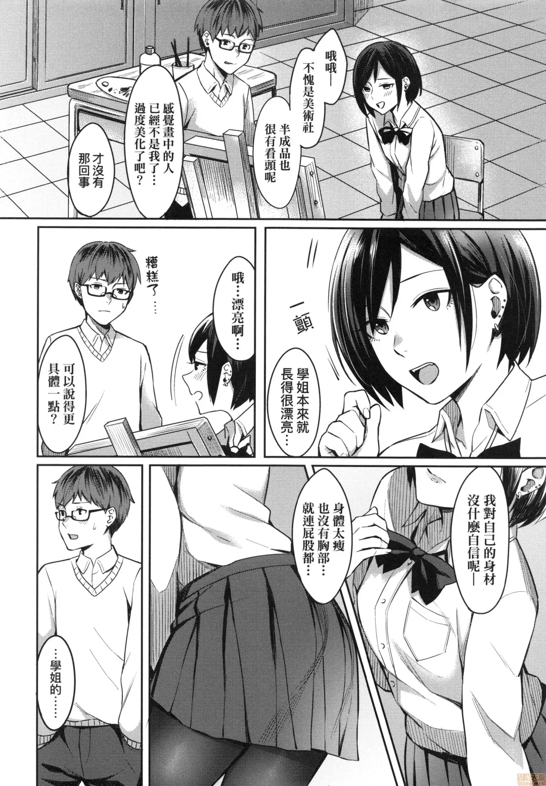 [Inukami Inoji] Bitter Sweet Teens (uncensored) Fhentai - Page 10