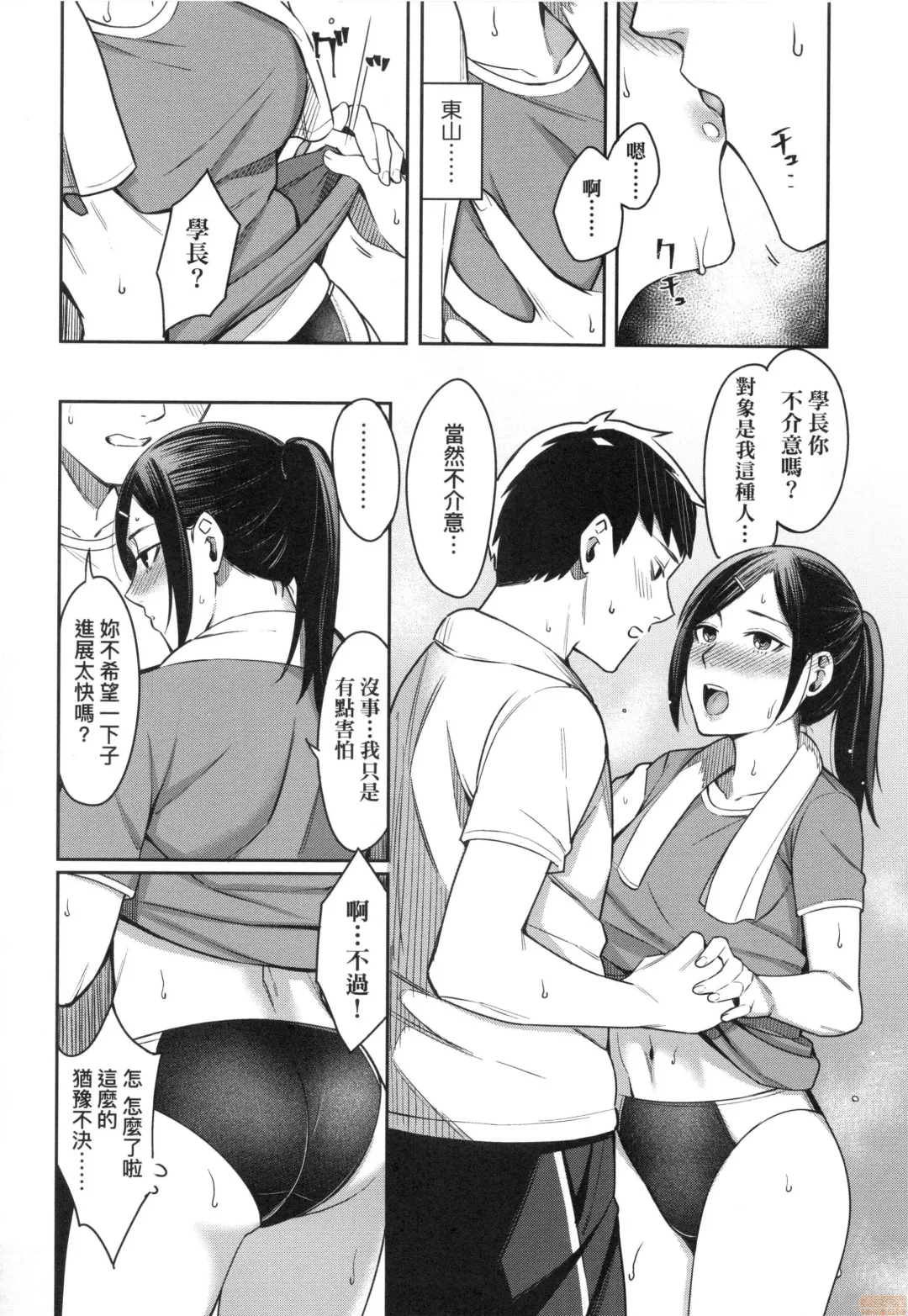 [Inukami Inoji] Bitter Sweet Teens (uncensored) Fhentai - Page 106