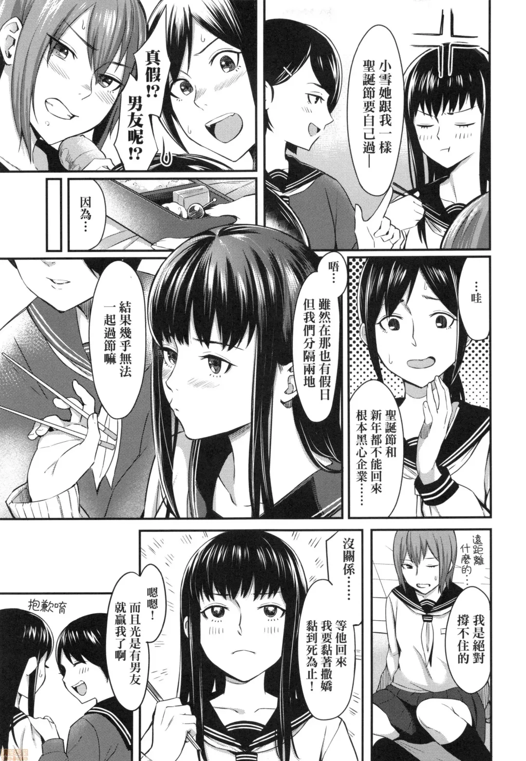 [Inukami Inoji] Bitter Sweet Teens (uncensored) Fhentai - Page 123