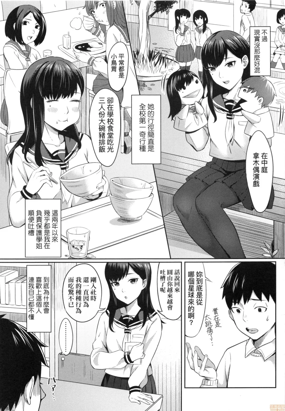 [Inukami Inoji] Bitter Sweet Teens (uncensored) Fhentai - Page 145