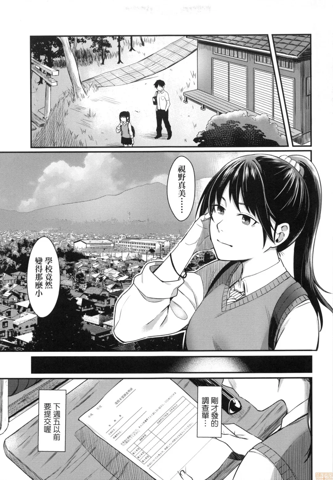 [Inukami Inoji] Bitter Sweet Teens (uncensored) Fhentai - Page 31