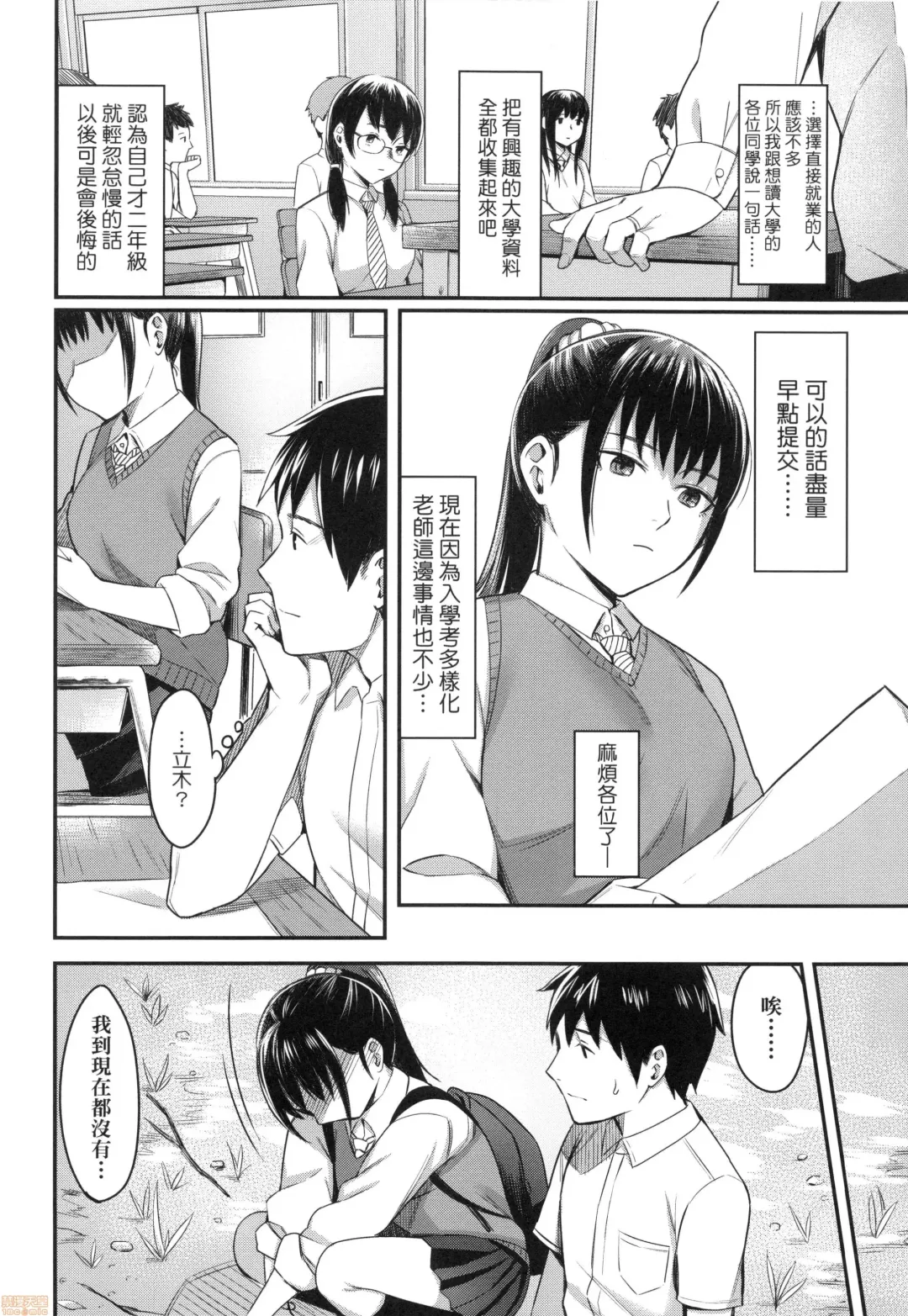 [Inukami Inoji] Bitter Sweet Teens (uncensored) Fhentai - Page 32