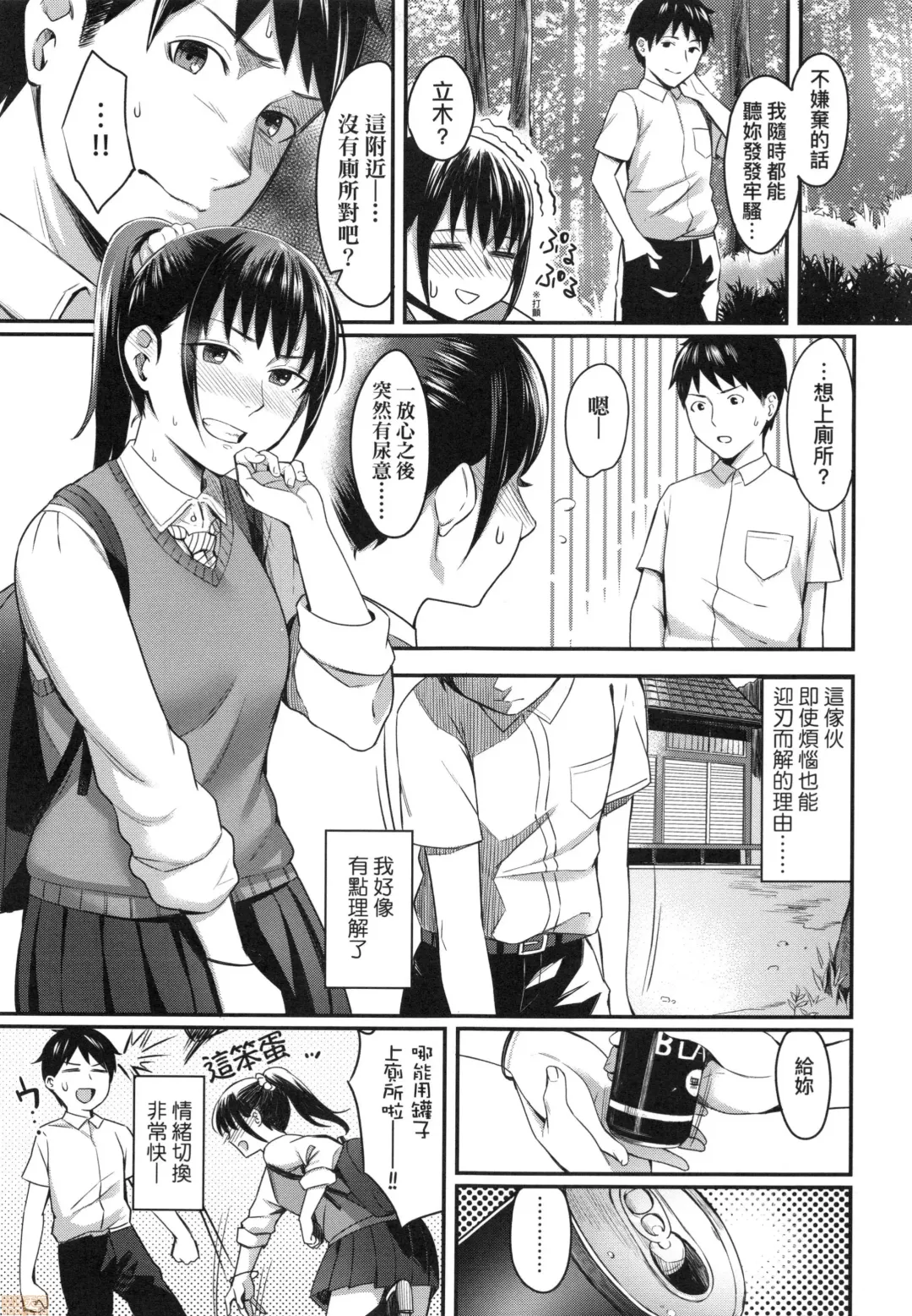 [Inukami Inoji] Bitter Sweet Teens (uncensored) Fhentai - Page 35