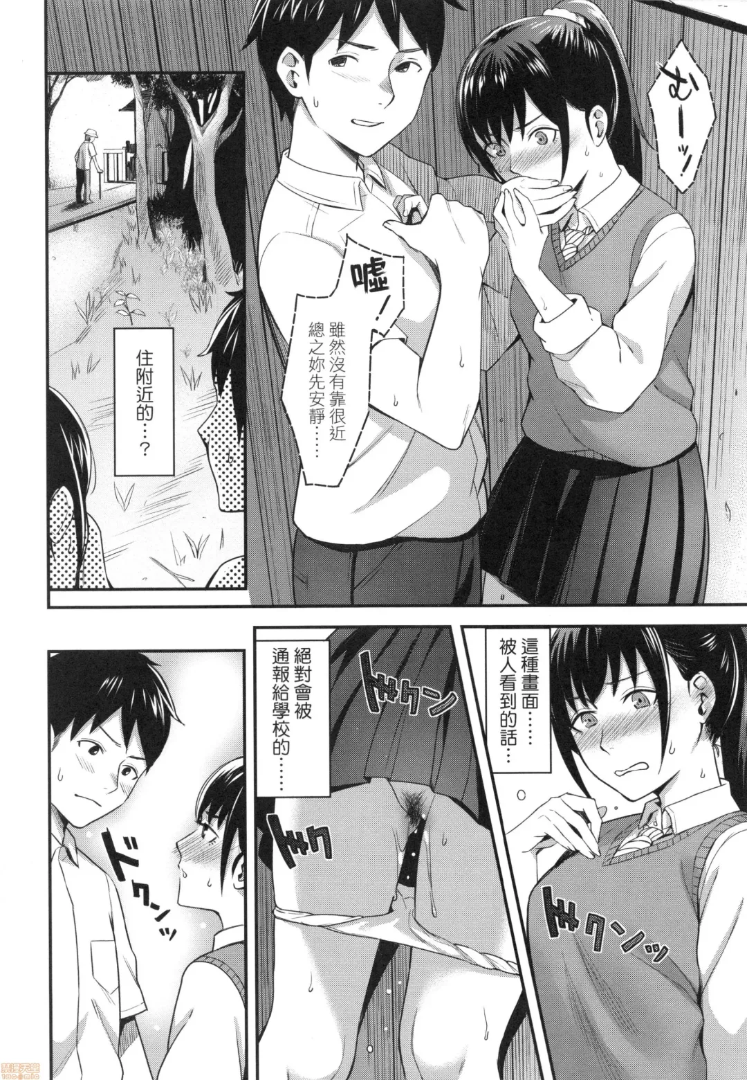 [Inukami Inoji] Bitter Sweet Teens (uncensored) Fhentai - Page 38