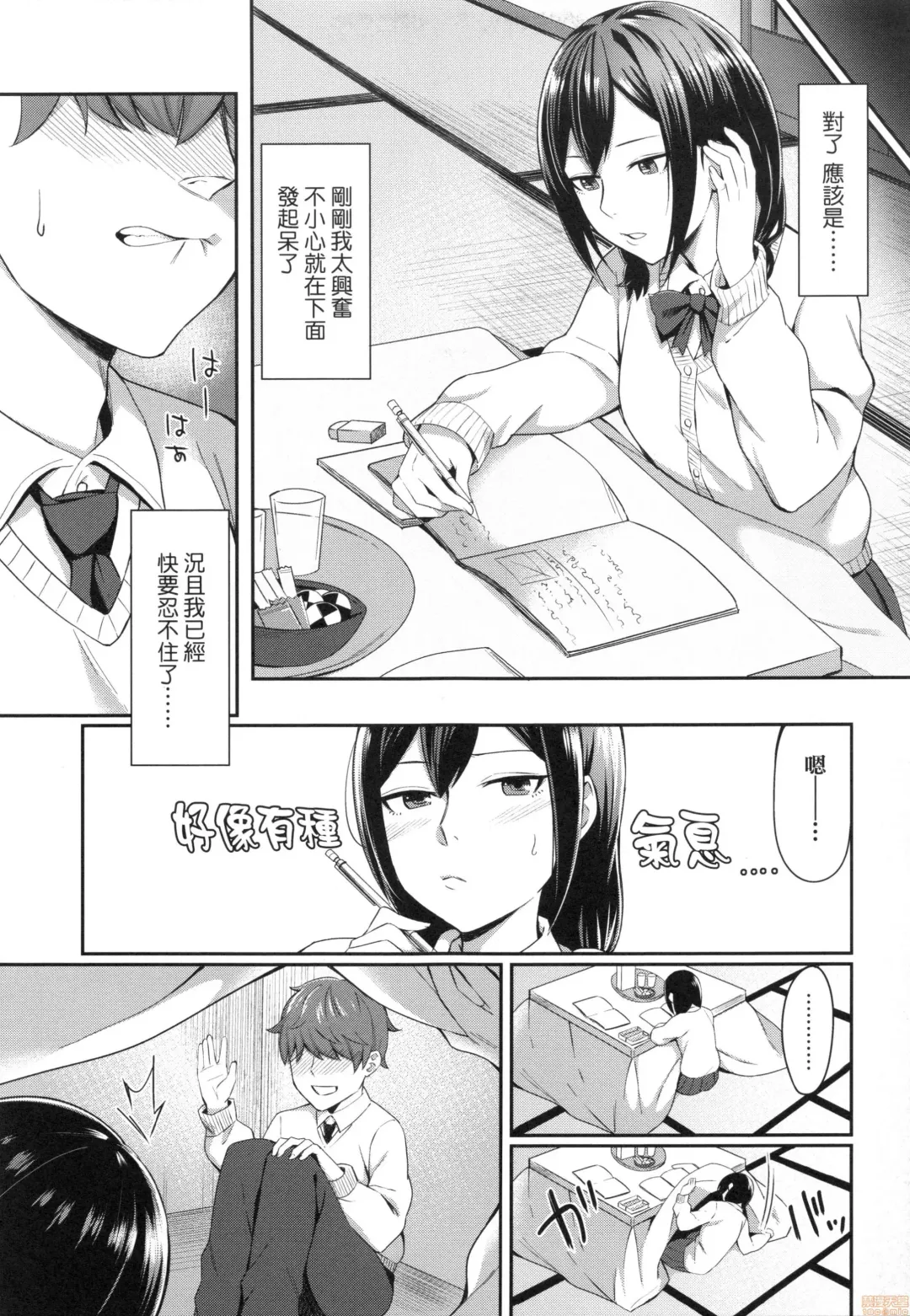 [Inukami Inoji] Bitter Sweet Teens (uncensored) Fhentai - Page 57