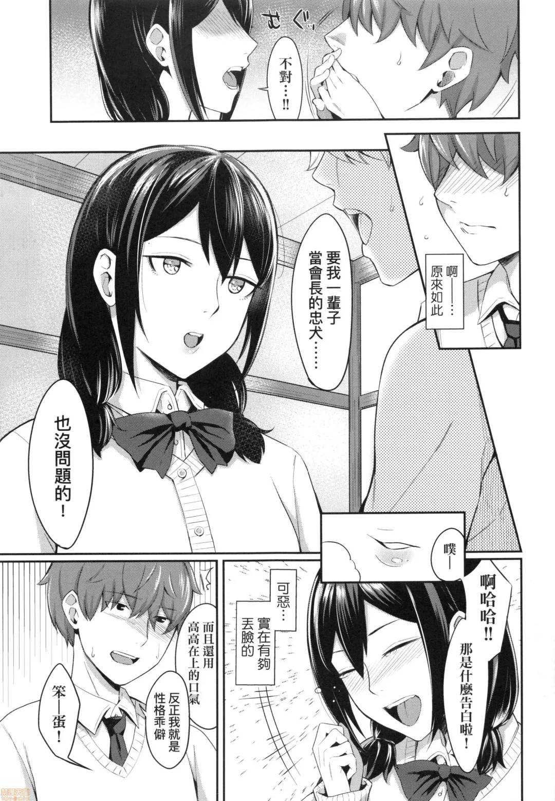 [Inukami Inoji] Bitter Sweet Teens (uncensored) Fhentai - Page 63