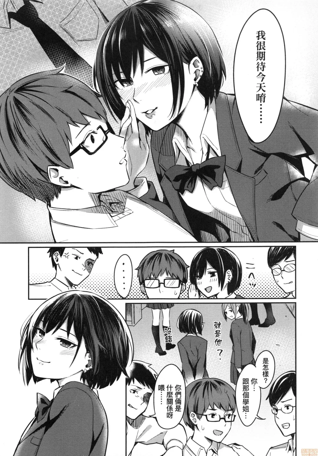 [Inukami Inoji] Bitter Sweet Teens (uncensored) Fhentai - Page 7