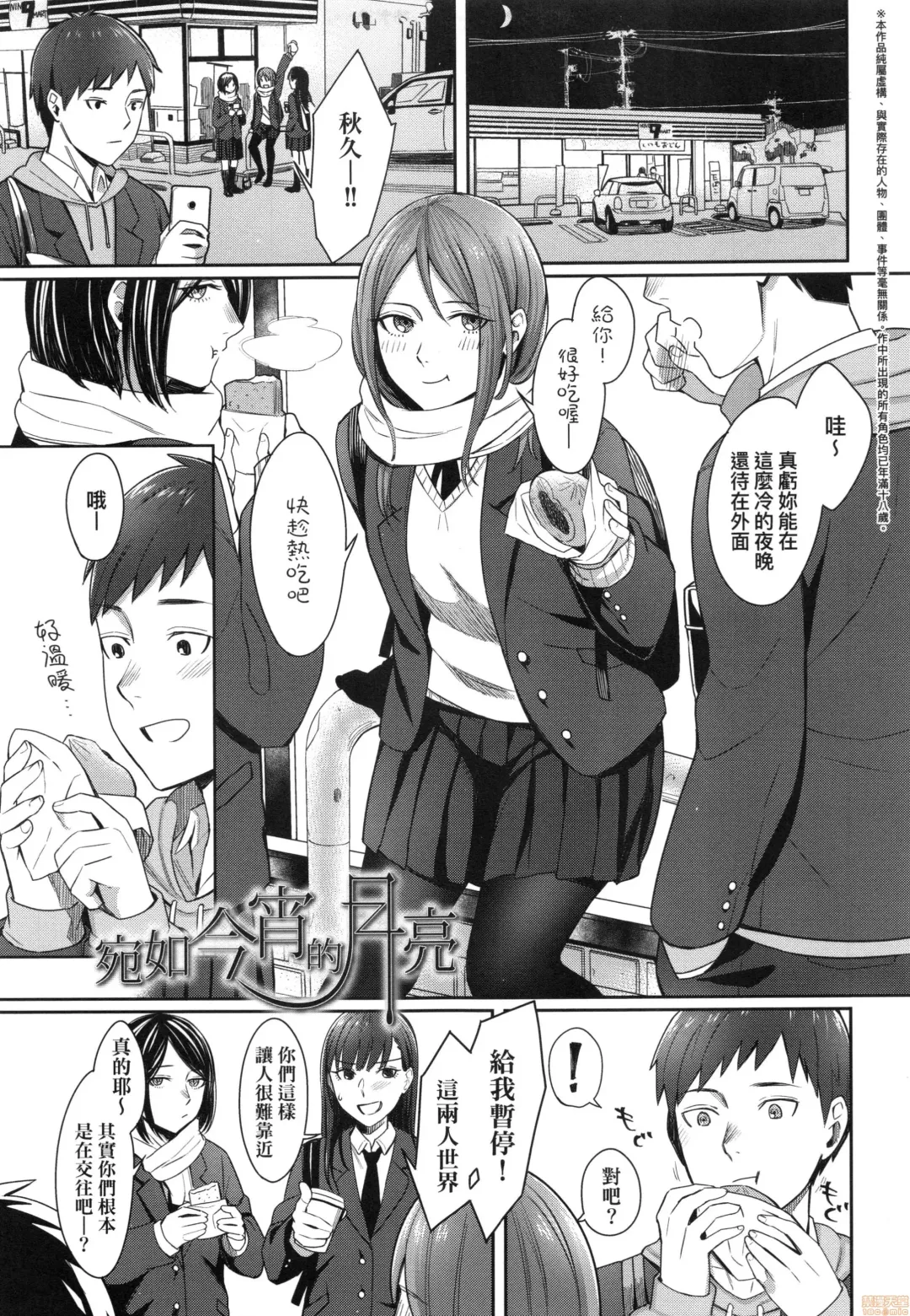 [Inukami Inoji] Bitter Sweet Teens (uncensored) Fhentai - Page 75