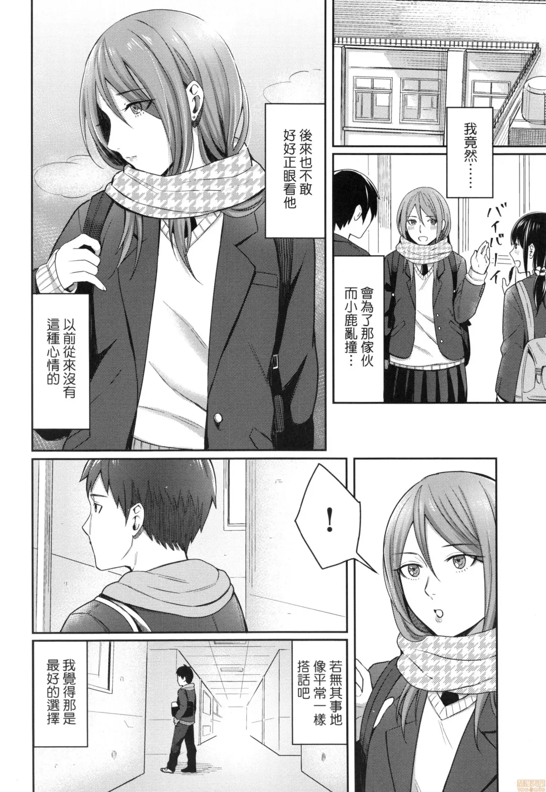 [Inukami Inoji] Bitter Sweet Teens (uncensored) Fhentai - Page 82