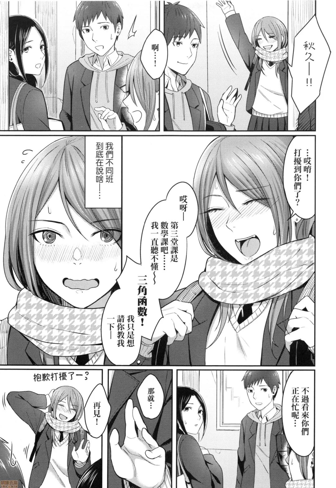 [Inukami Inoji] Bitter Sweet Teens (uncensored) Fhentai - Page 83