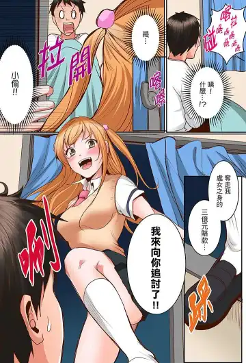 [Torotarou] Karada de Tsugunae tte Kotodesu ka…?~ Hatsu Ecchi wa Nusumi ni Haitta Boro Apart | 是說讓我用身體賠償嗎…？去破舊公寓行竊時第一次失身 Fhentai.net - Page 208