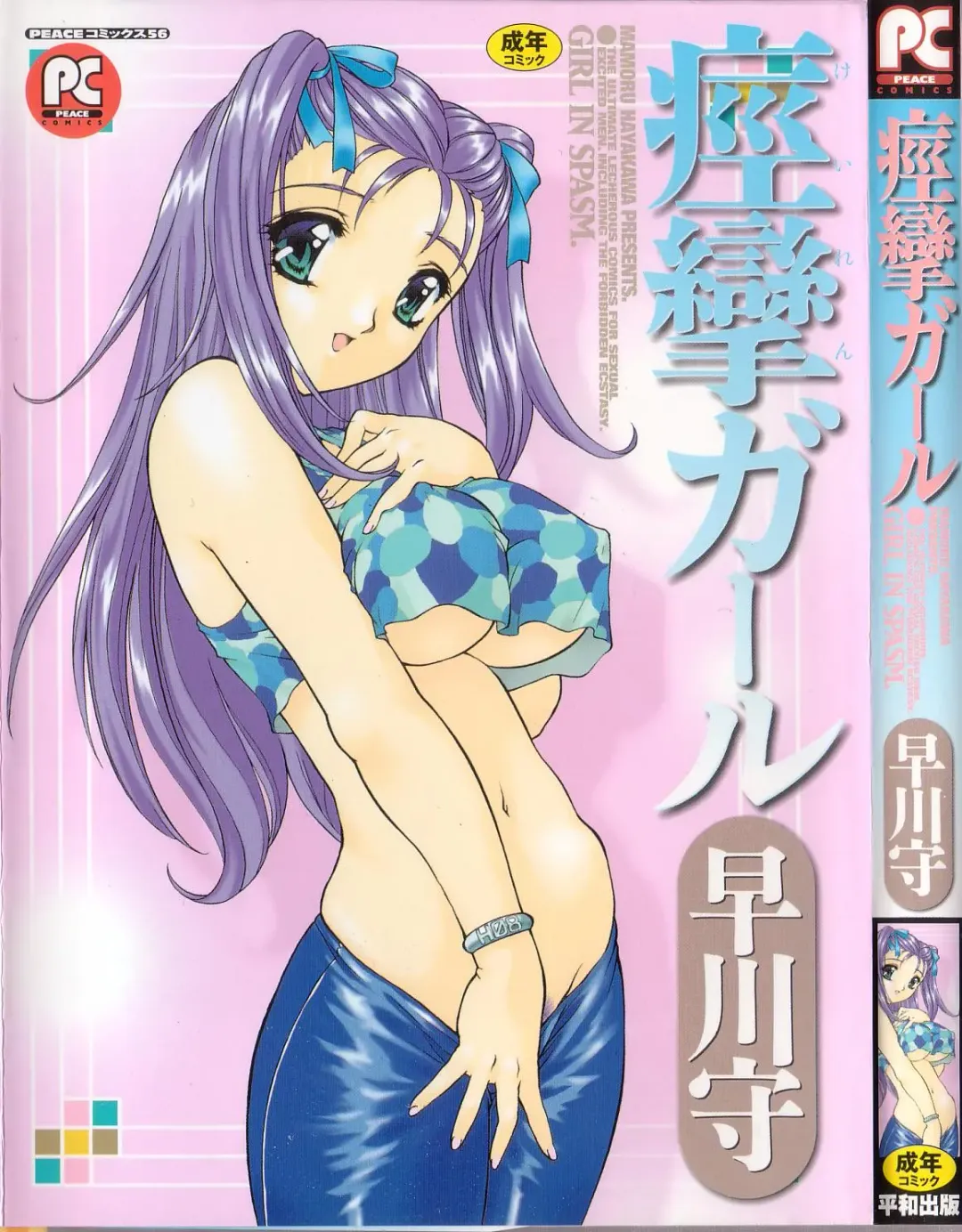 Read [Hayakawa Mamoru] Keiren Girl - Fhentai.net