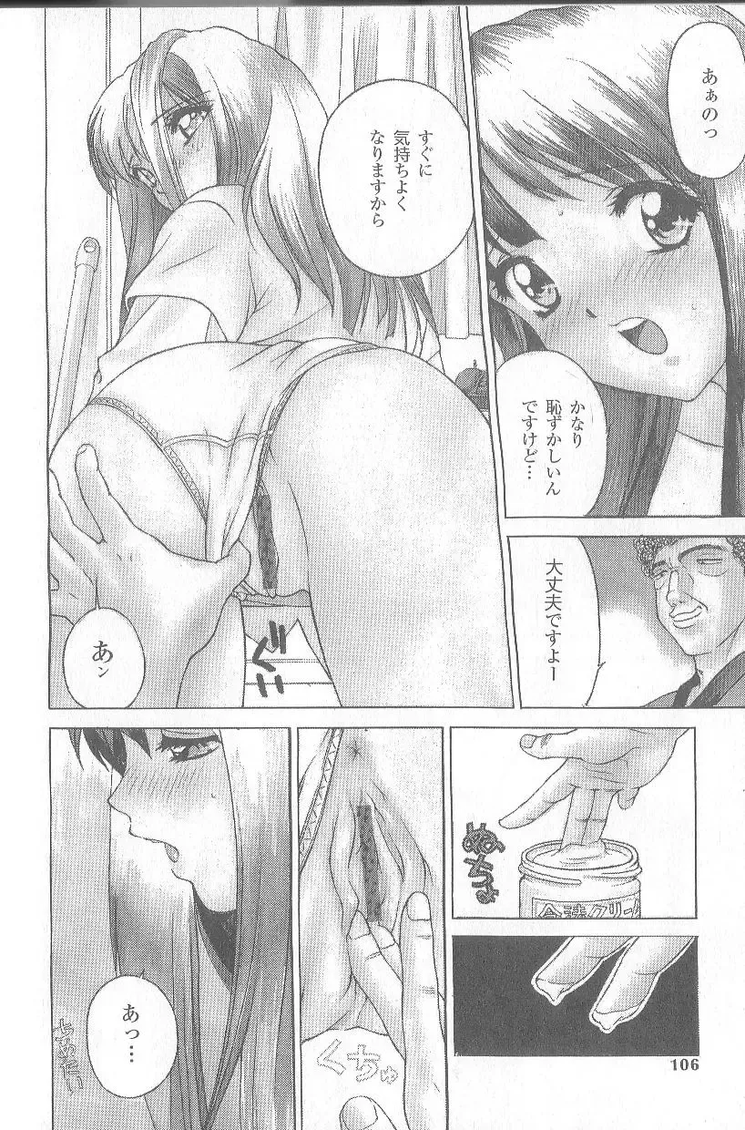 [Hayakawa Mamoru] Keiren Girl Fhentai.net - Page 84