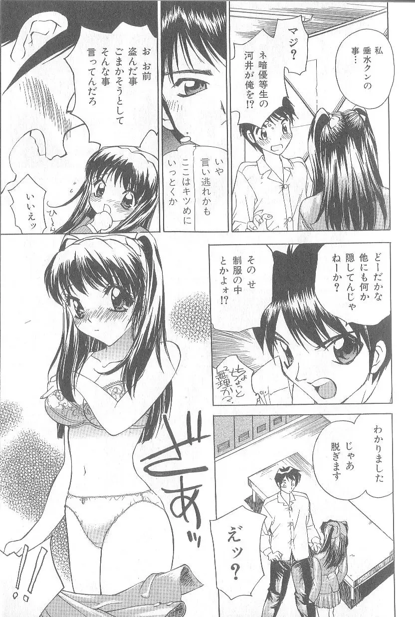 [Hayakawa Mamoru] Keiren Girl Fhentai.net - Page 97