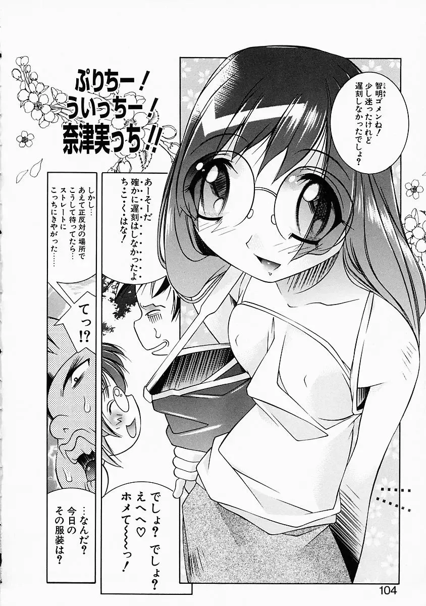 [Yuumi Kazuaki] Love to Hajieki to Sayonara to | Love, love-juice, and goodbye... Fhentai - Page 103