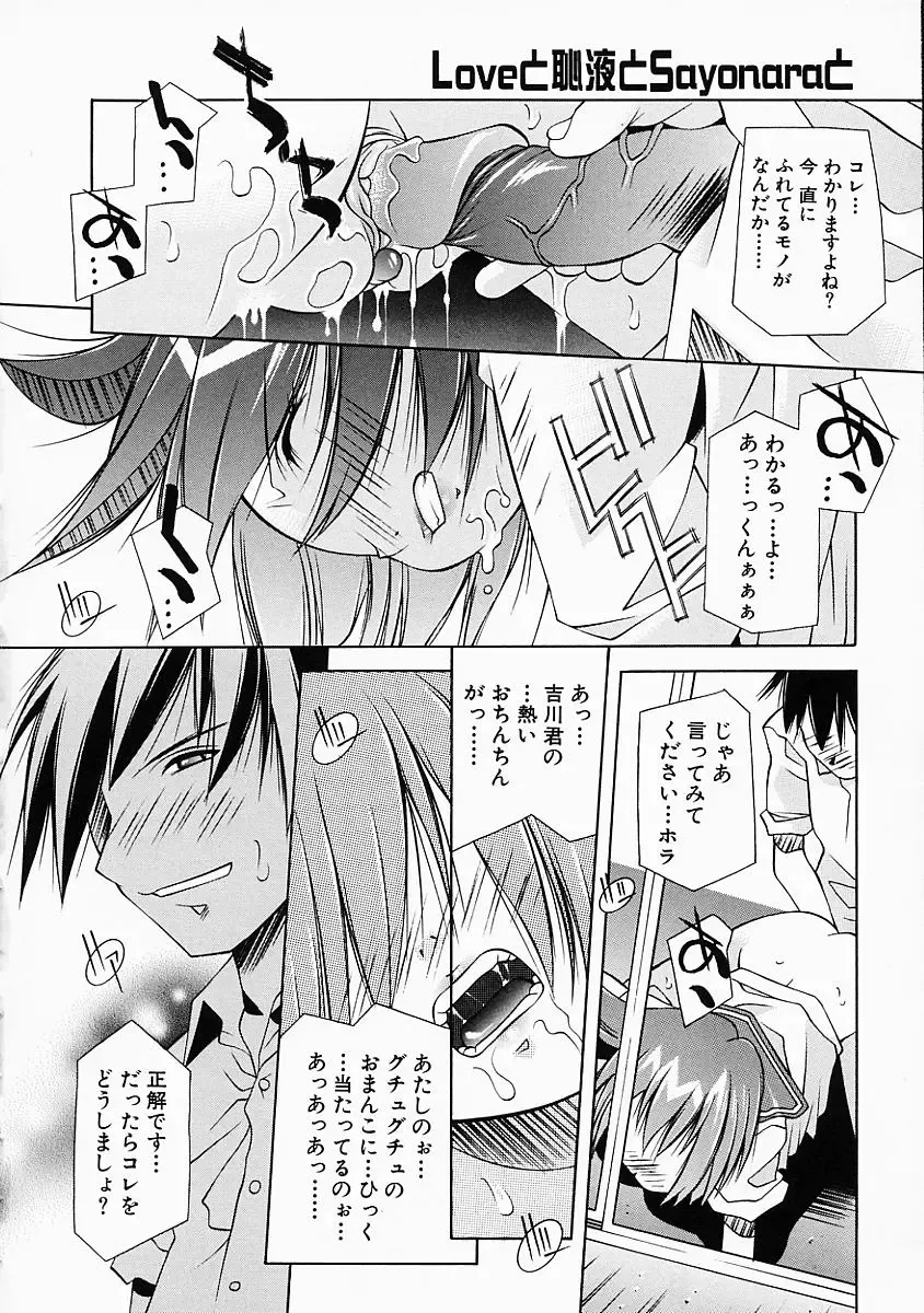 [Yuumi Kazuaki] Love to Hajieki to Sayonara to | Love, love-juice, and goodbye... Fhentai - Page 125